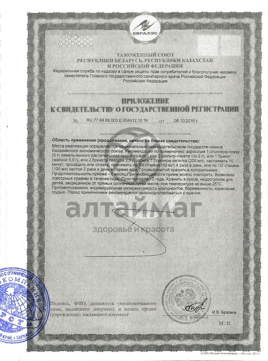 Сертификат на товар Медуница, трава, 40 г, 20 пак (Хорст) Медуница, трава, 40 г, 20 пак (Хорст) сертификат