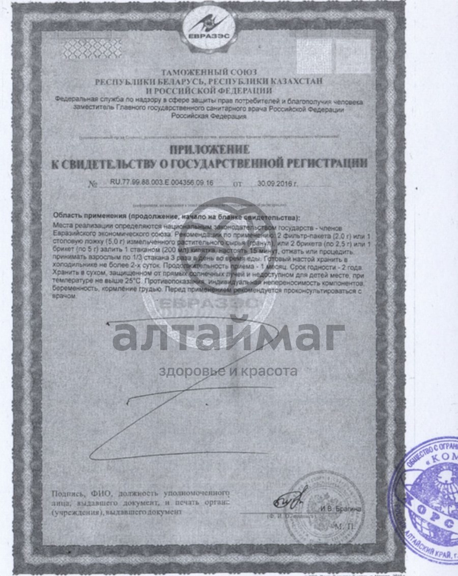Сертификат на товар Очанка лекарственная, трава, 20 пак (Хорст) Очанка лекарственная, трава, 20 пак (Хорст) сертификат