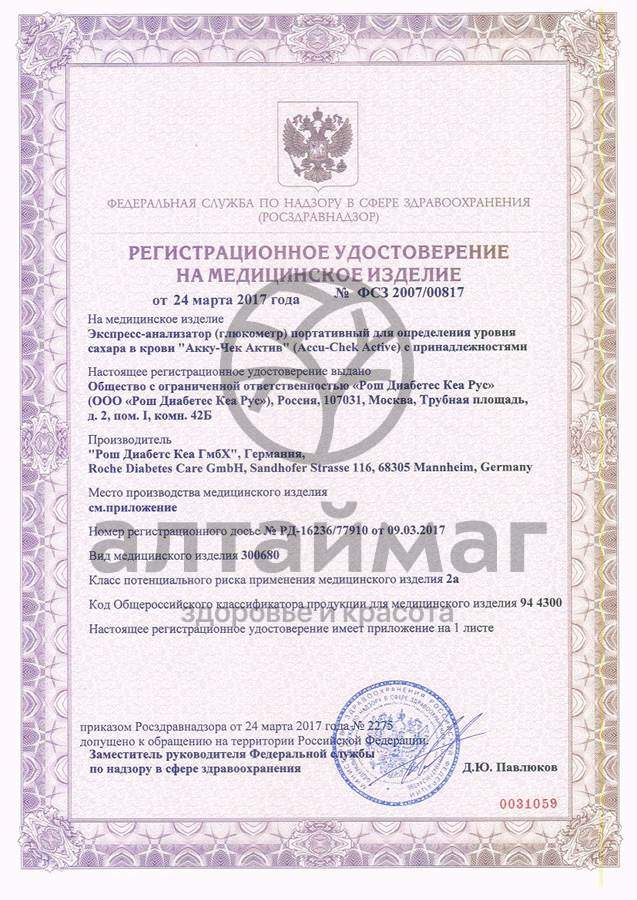Сертификат на товар Глюкометр accu-chek activ Глюкометр accu-chek activ сертификат