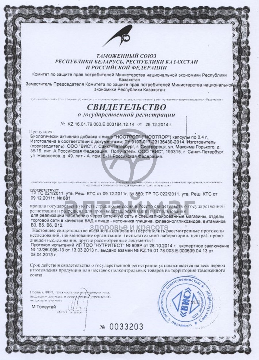Сертификат на товар Ноотроп ВИС 48 капсул Ноотроп ВИС 48 капсул сертификат