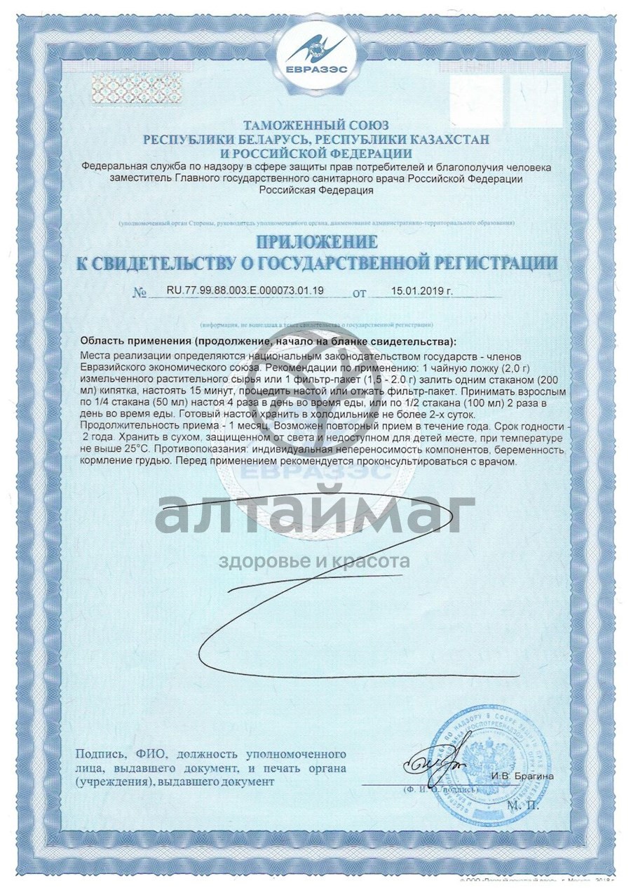 Сертификат на товар Сабельник лекра-сэт 20пак. Сабельник лекра-сэт 20пак. сертификат