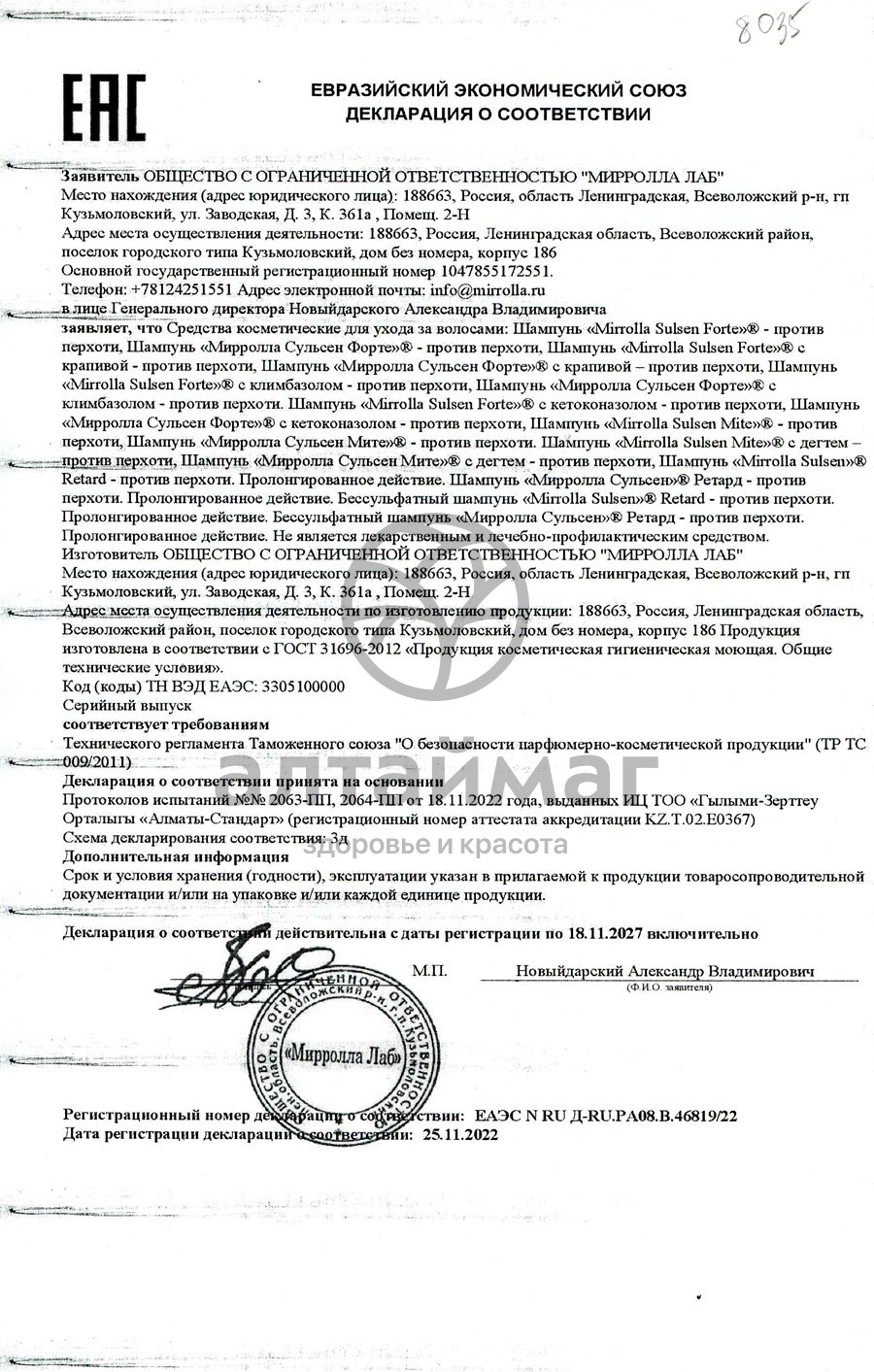 Сертификат на товар Сульсен шампунь против перхоти 1 % 250 мл Сульсен шампунь против перхоти 1 % 250 мл сертификат