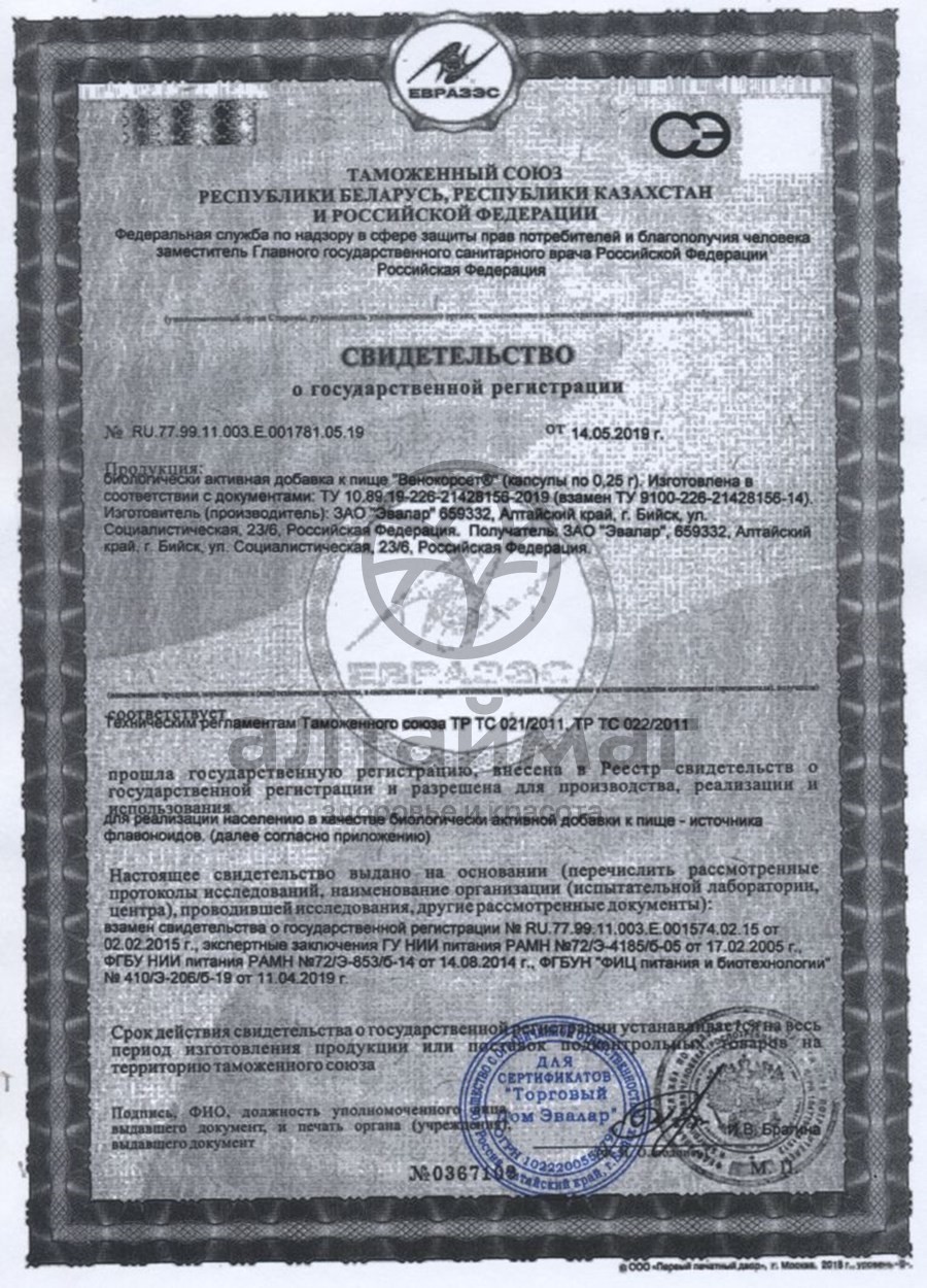 Сертификат на товар Венокорсет Эвалар 60 капсул Венокорсет Эвалар 60 капсул сертификат