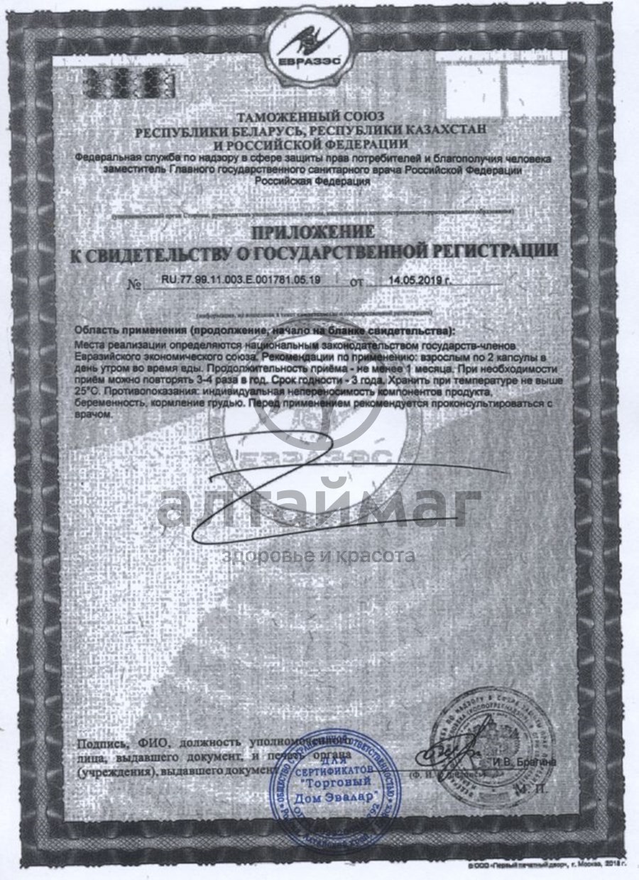 Сертификат на товар Венокорсет Эвалар 60 капсул Венокорсет Эвалар 60 капсул сертификат