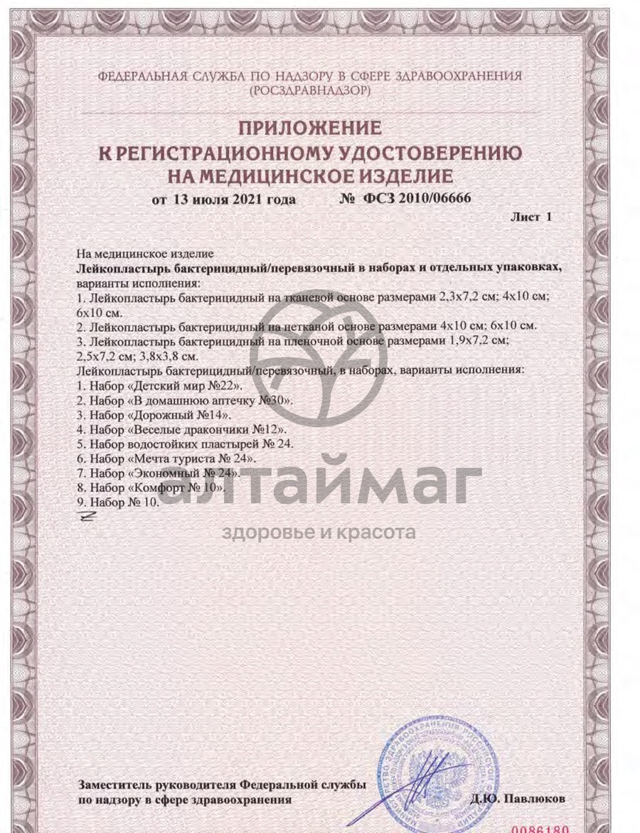 Сертификат на товар Лейкопластырь Сарепта бактерицидный 1,9*7,2 с зеленкой №1 Лейкопластырь Сарепта бактерицидный 1,9*7,2 с зеленкой №1 сертификат