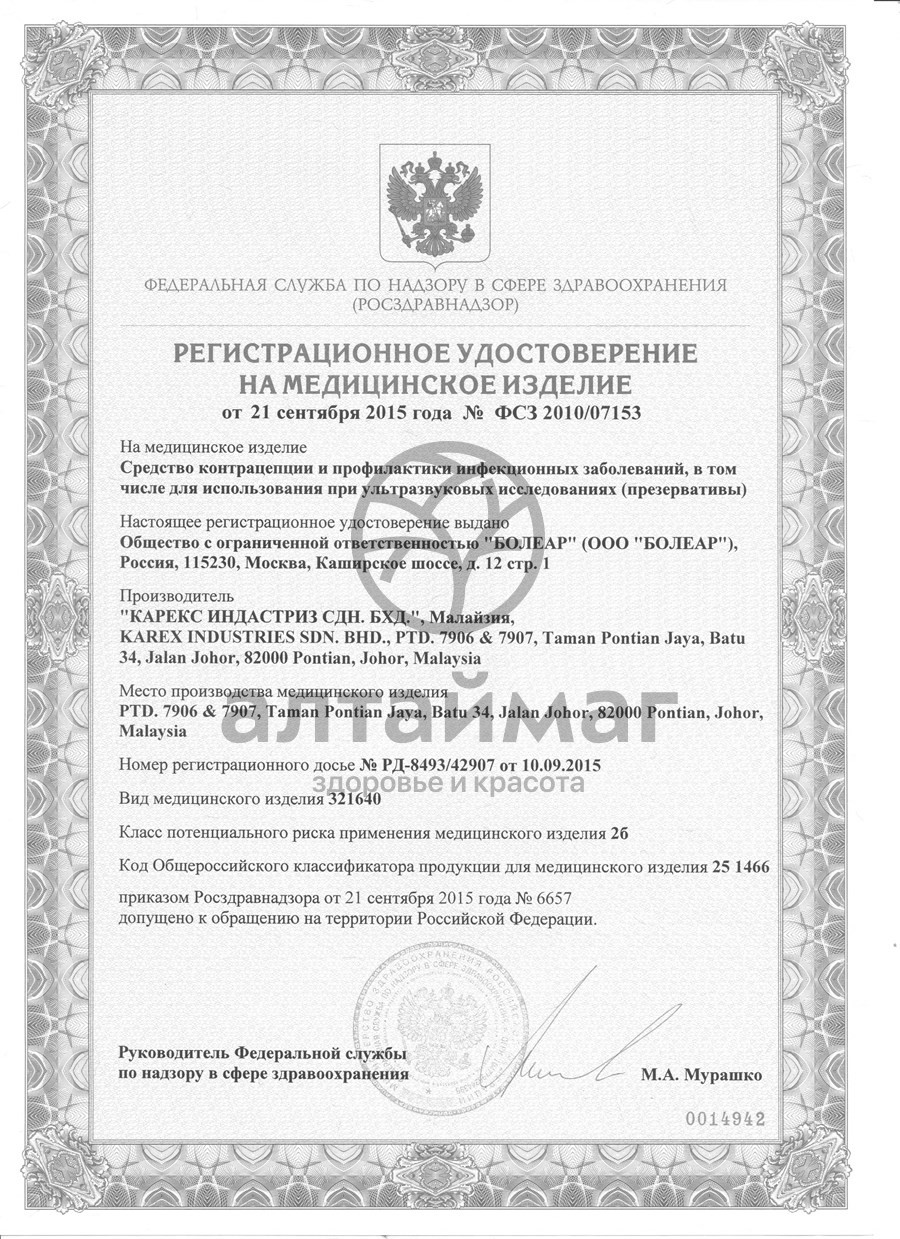 Сертификат на товар Презерватив Viva №12 ребристые Презерватив Viva №12 ребристые сертификат