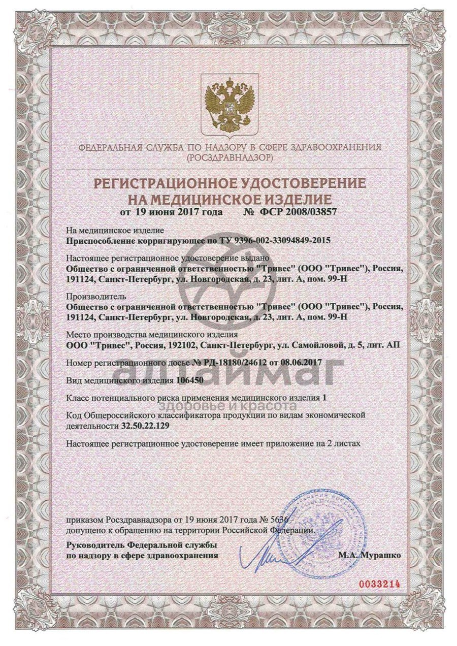 Сертификат на товар Приспособление корригирующее СТ-51 Приспособление корригирующее СТ-51 сертификат