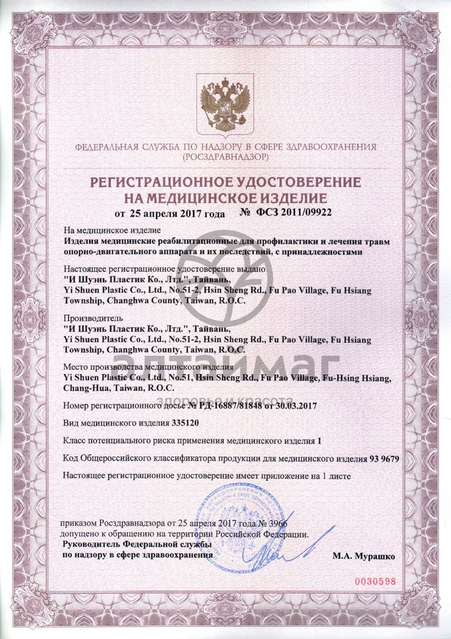 Сертификат на товар Массажер М-528 роликовый Массажер М-528 роликовый сертификат
