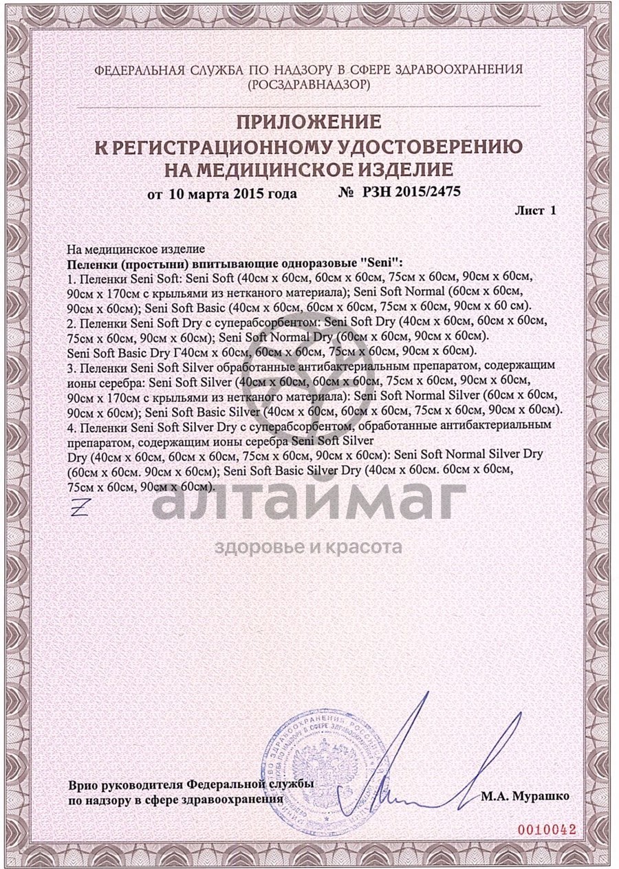 Сертификат на товар Пеленки сени софт basic 90*60 №10 Пеленки сени софт basic 90*60 №10 сертификат