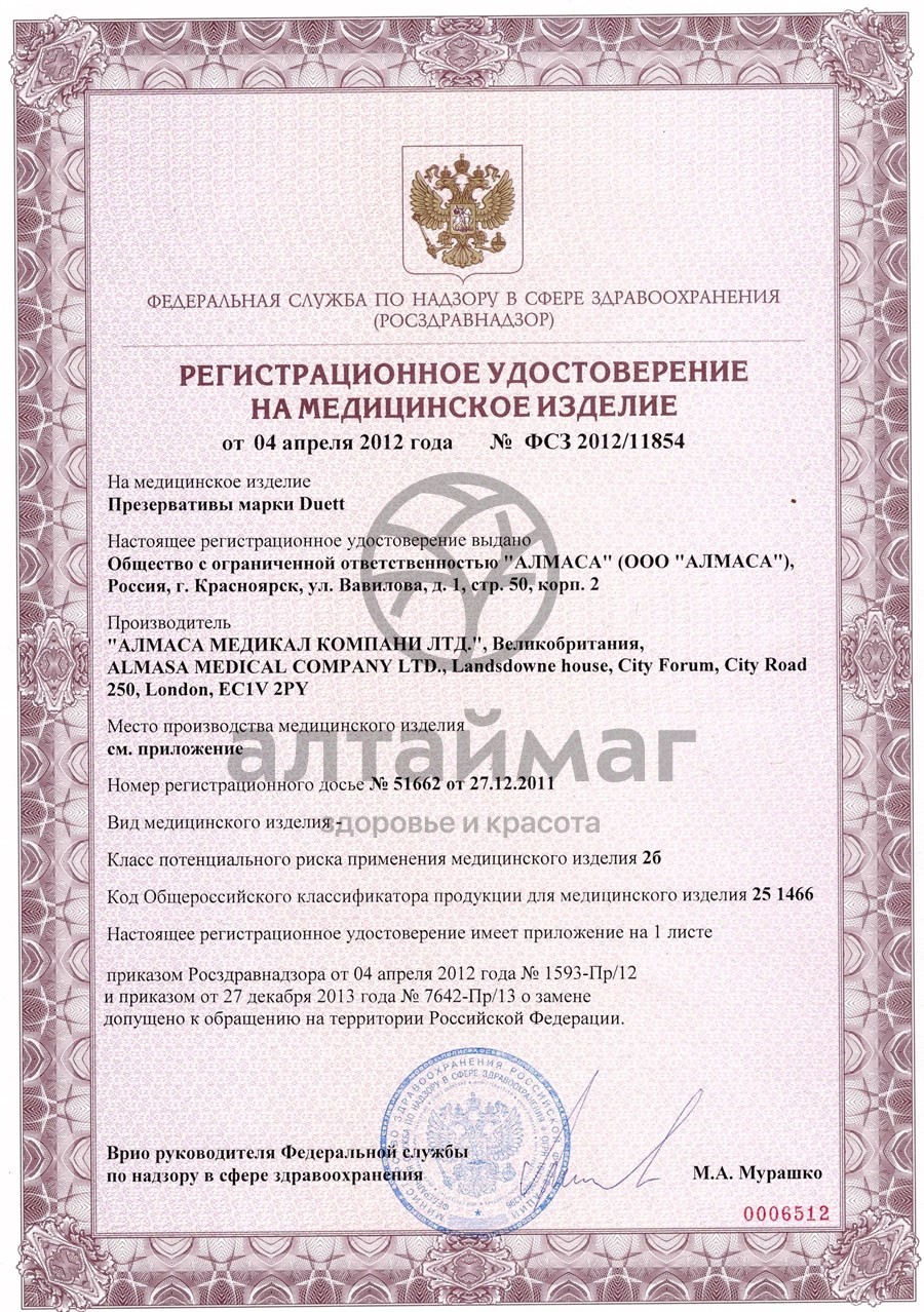 Сертификат на товар Презервативы Duett №12 Dotted с точками Презервативы Duett №12 Dotted с точками сертификат