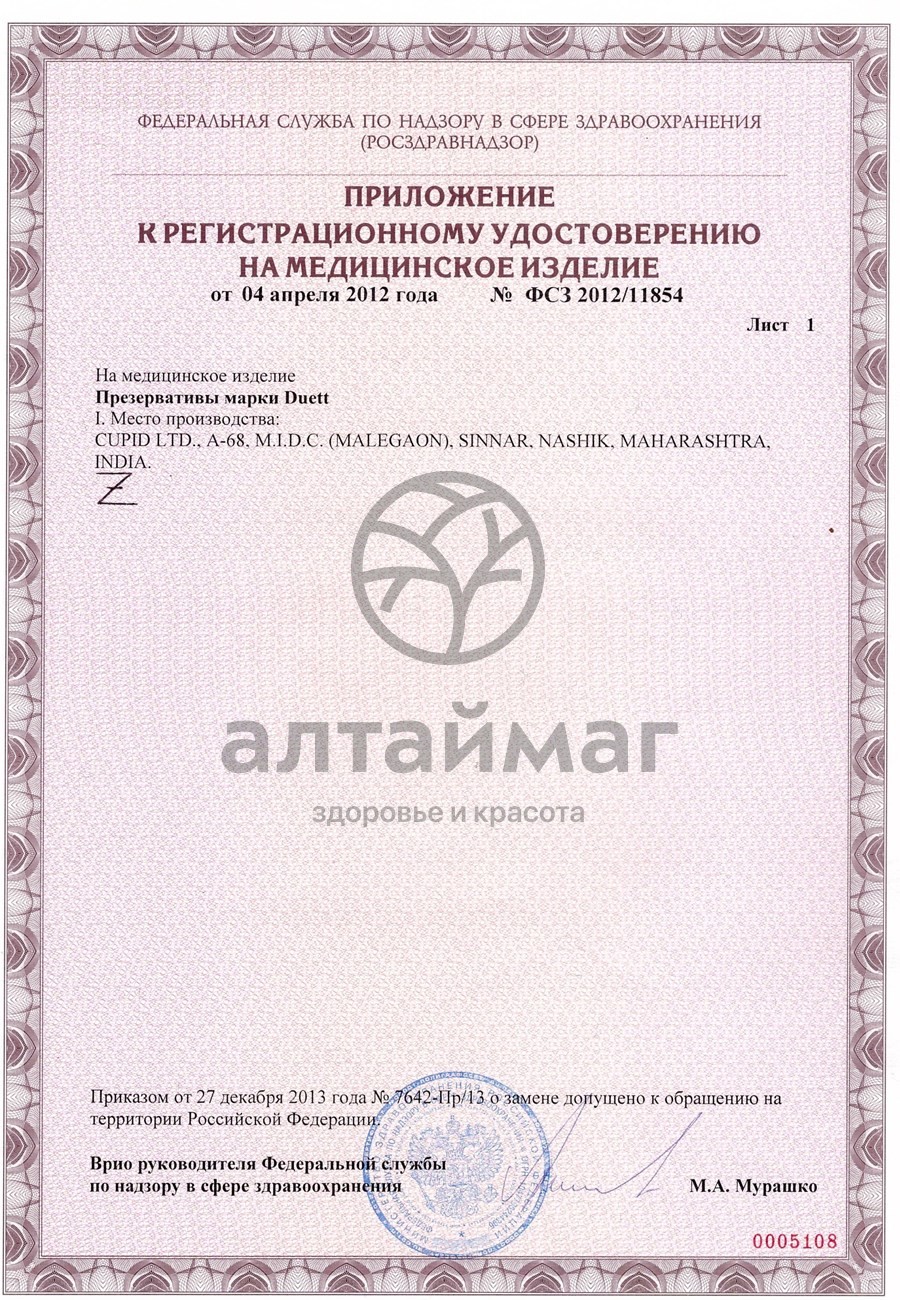 Сертификат на товар Презервативы Duett №12 Dotted с точками Презервативы Duett №12 Dotted с точками сертификат