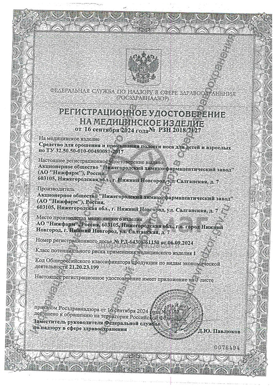 Сертификат на товар Средства для промывания носа 50 мл Средства для промывания носа 50 мл сертификат