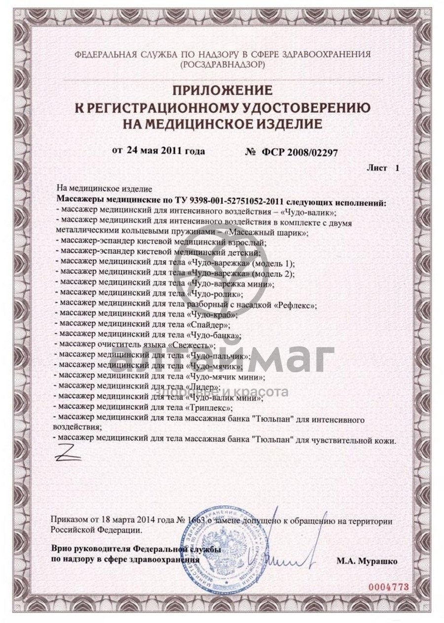 Сертификат на товар Массажер тюльпан массажная банка 2 шт Массажер тюльпан массажная банка 2 шт сертификат