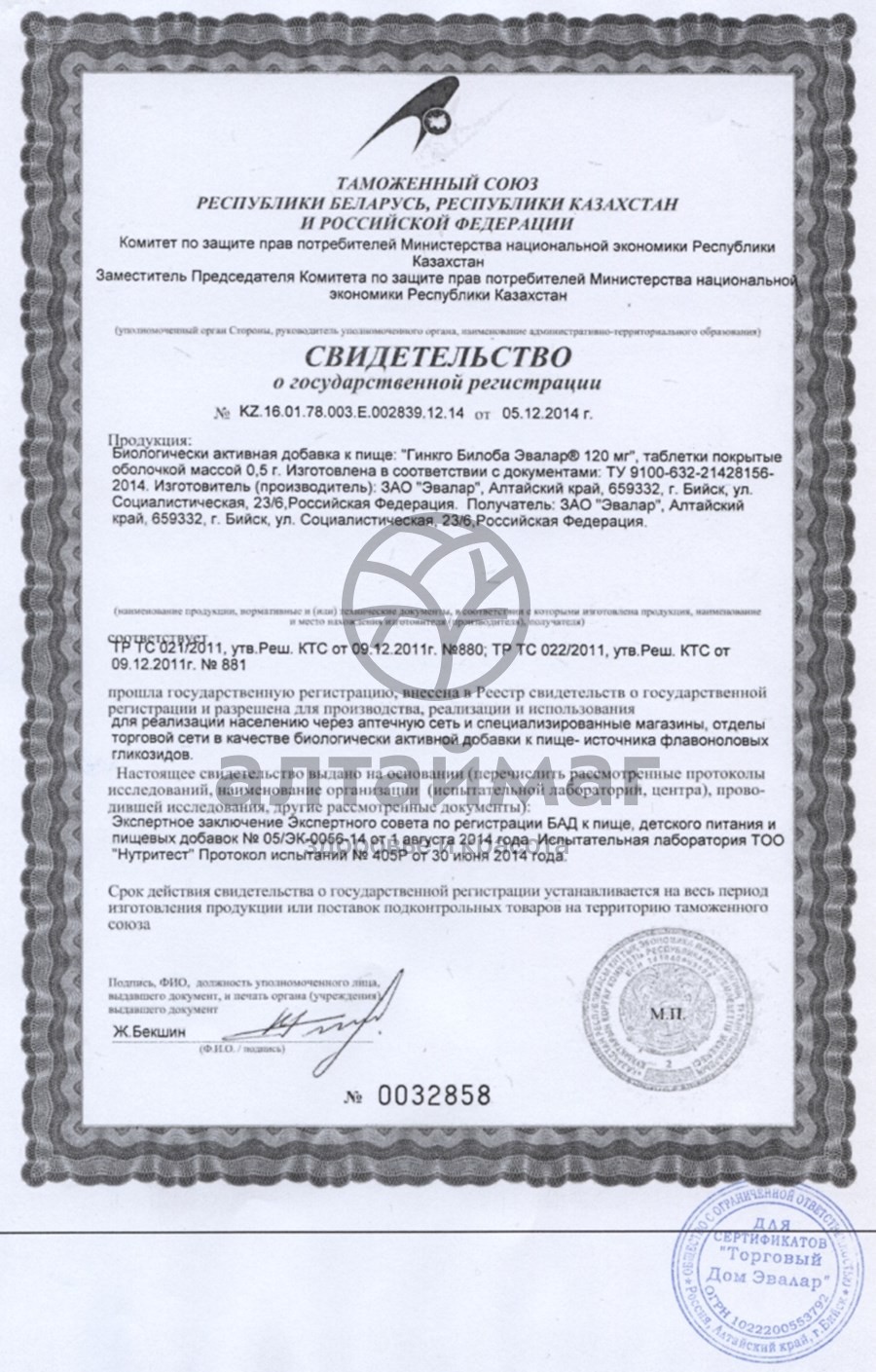 Сертификат на товар Гинкго билоба «эвалар» 60 таблеток Гинкго билоба «эвалар» 60 таблеток сертификат