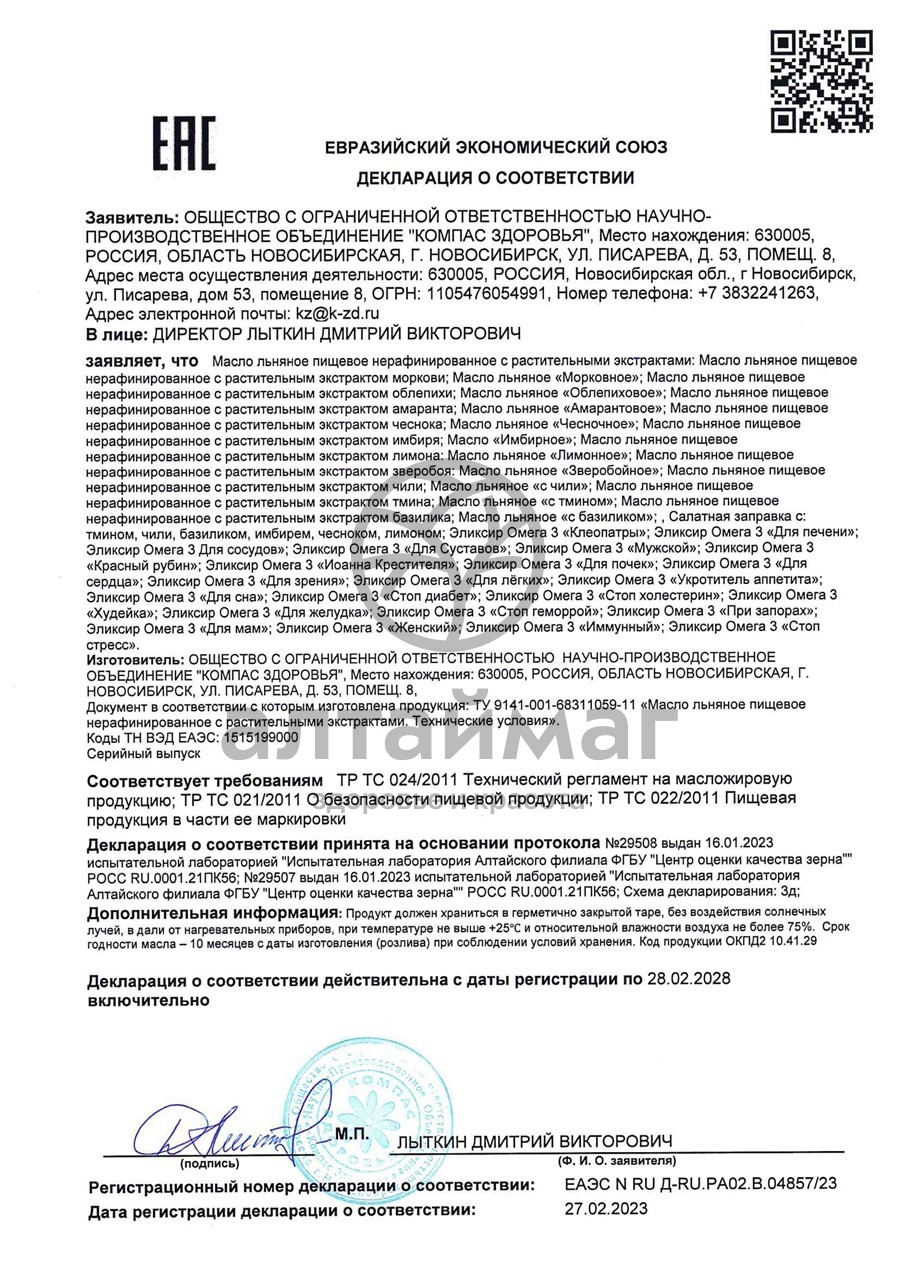 Сертификат на товар Масло льняное Красный Рубин, 200 мл Масло льняное Красный Рубин, 200 мл сертификат