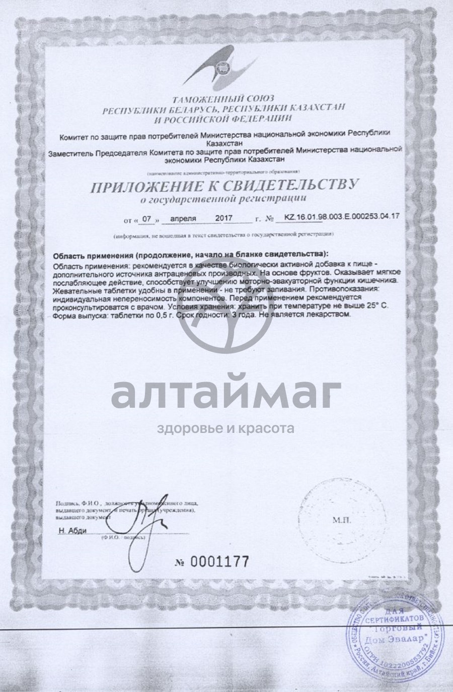 Сертификат на товар Фитолакс (жевательные таблетки) Фитолакс (жевательные таблетки) сертификат