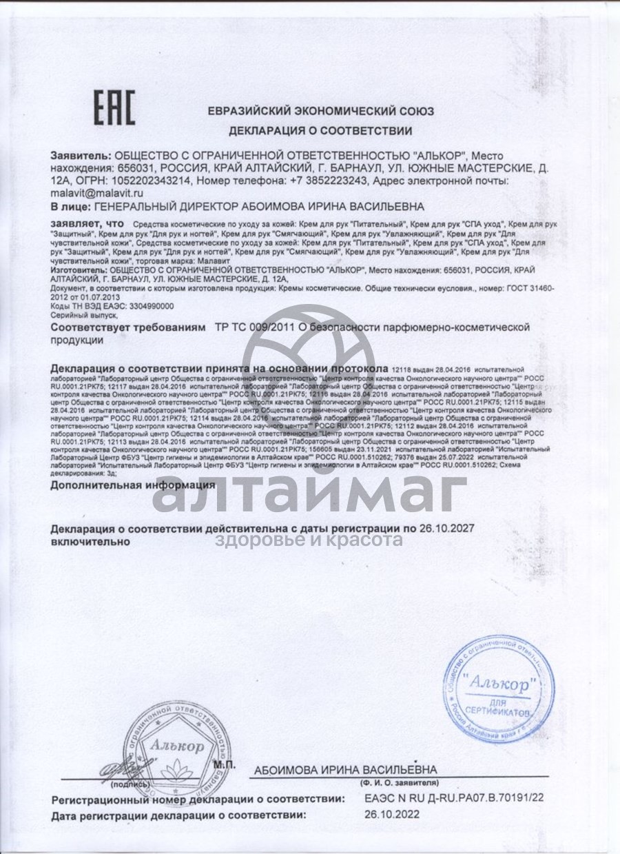 Сертификат на товар Малавит Крем для рук и ногтей, 75 мл Малавит Крем для рук и ногтей, 75 мл сертификат