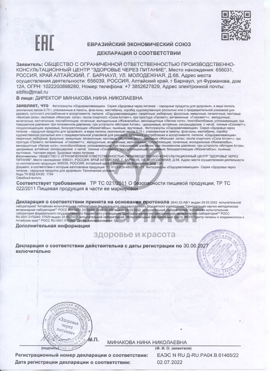 Сертификат на товар Драже йодное плюс 48гр Драже йодное плюс 48гр сертификат