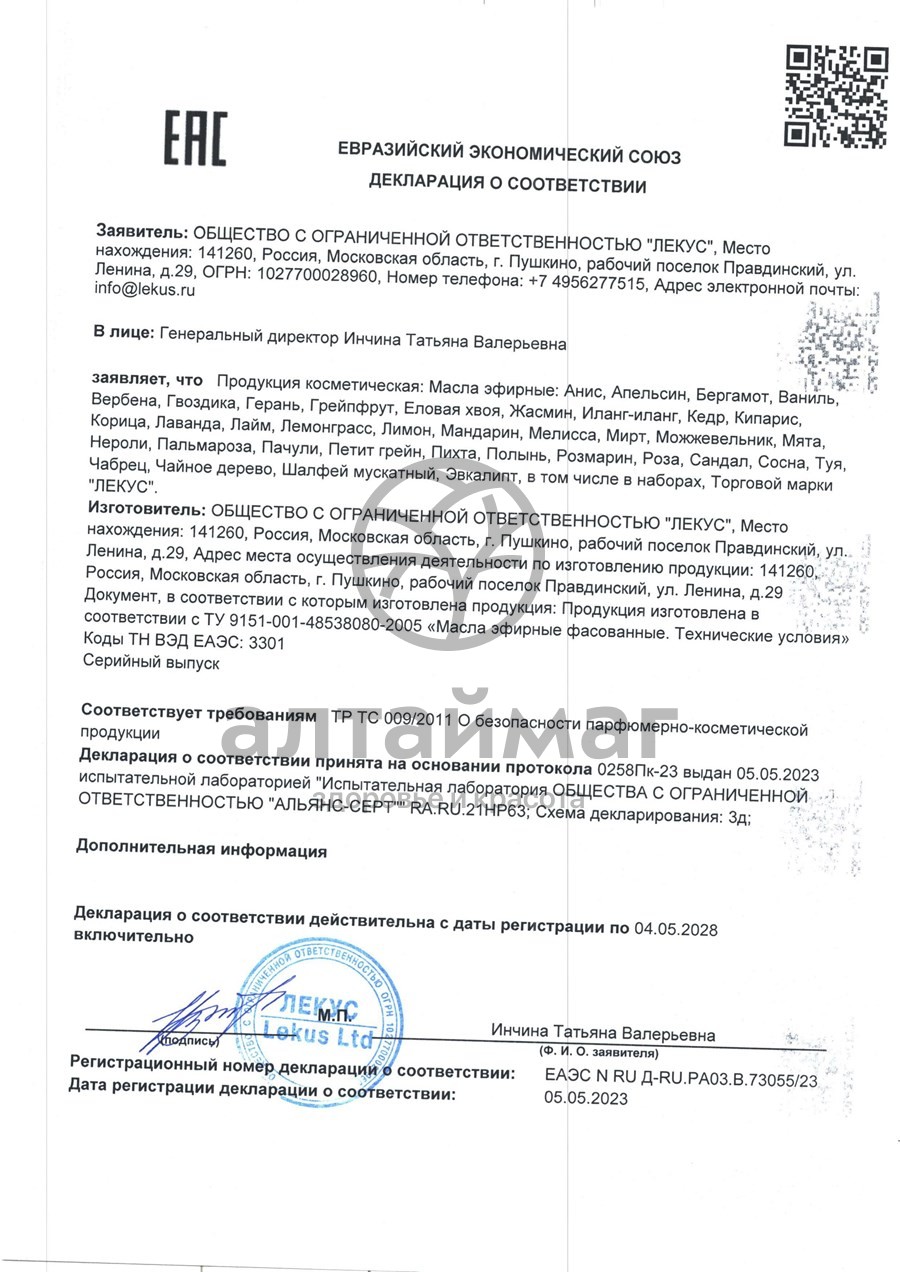 Сертификат на товар Эфирное масло Пихты, 10 мл (Лекус) Эфирное масло Пихты, 10 мл (Лекус) сертификат