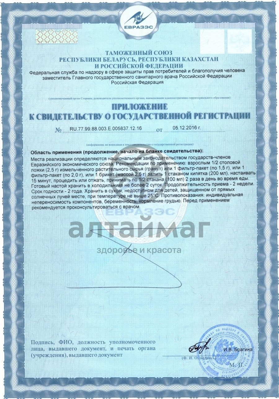 Сертификат на товар Володушка золотистая, 50 г Володушка золотистая, 50 г сертификат