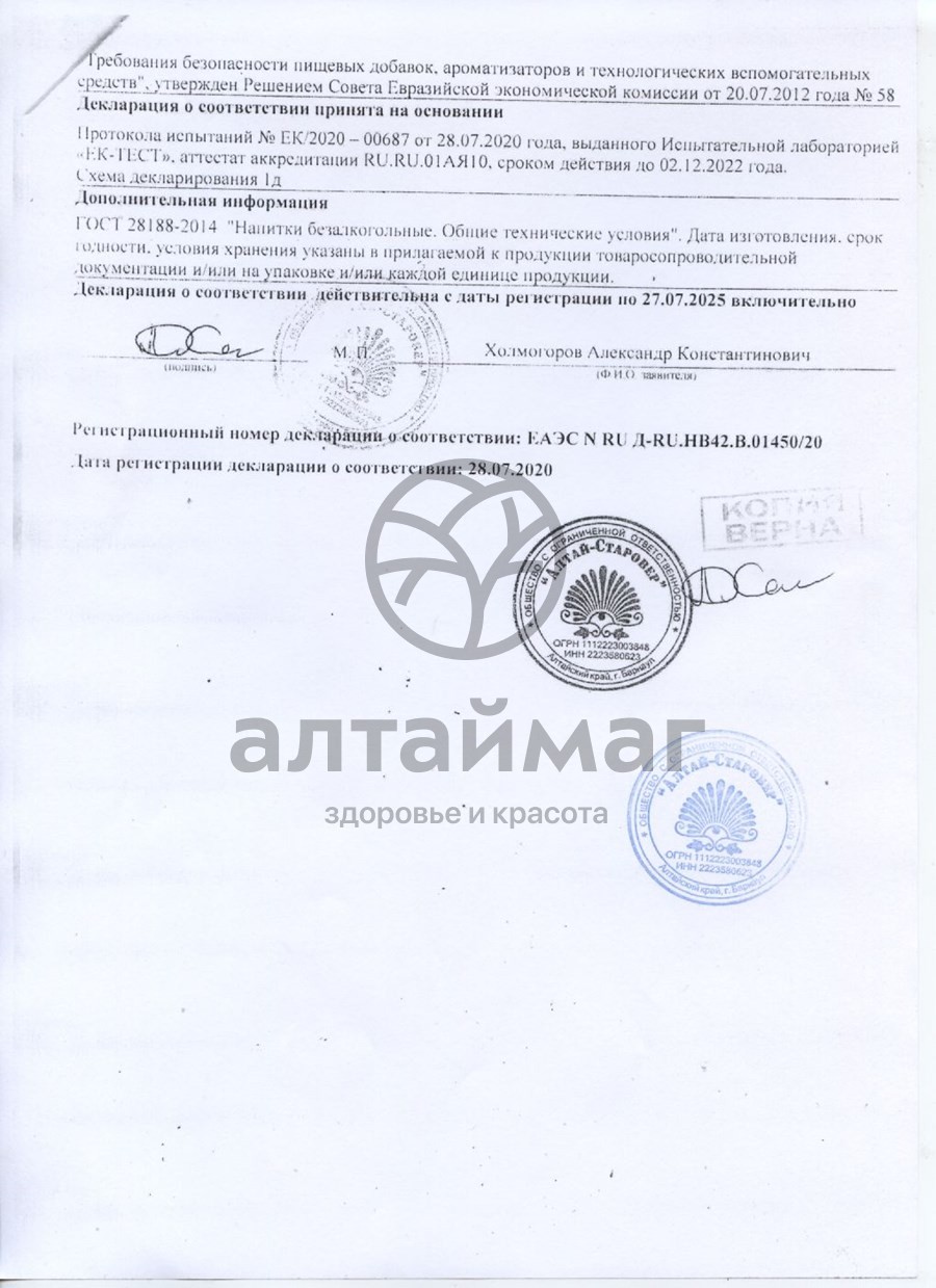 Сертификат на товар Взвар «Долгожитель» на коре лиственницы 250 мл Взвар «Долгожитель» на коре лиственницы 250 мл сертификат