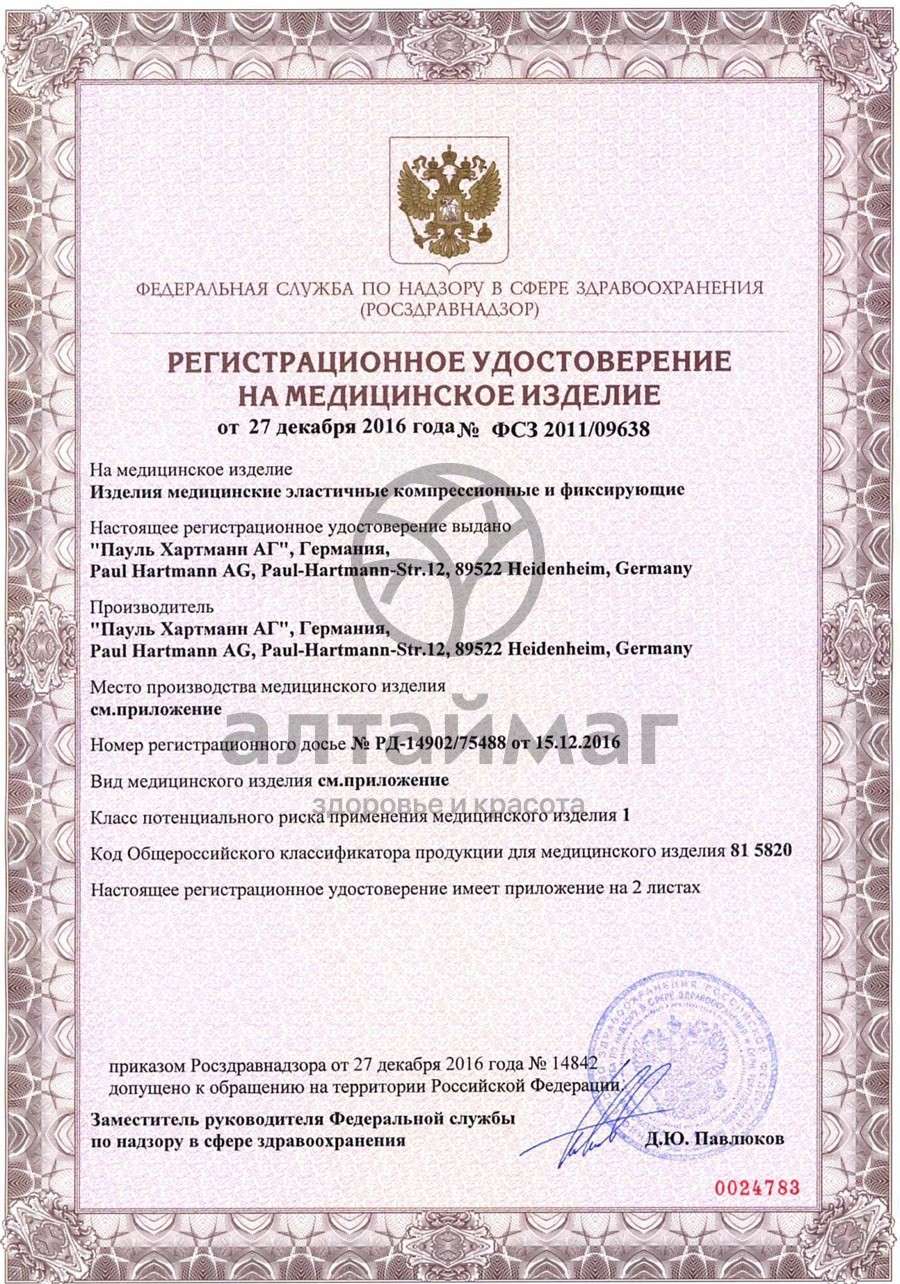 Сертификат на товар Бинт Peha-haft самофиксирующийся эластичный синий 4 м x 8 см Бинт Peha-haft самофиксирующийся эластичный синий 4 м x 8 см сертификат