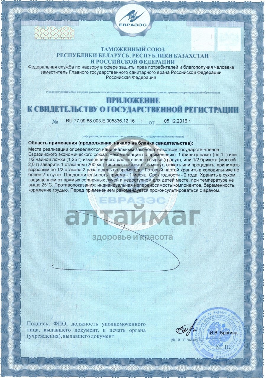 Сертификат на товар Галега (трава), 50 г Галега (трава), 50 г сертификат