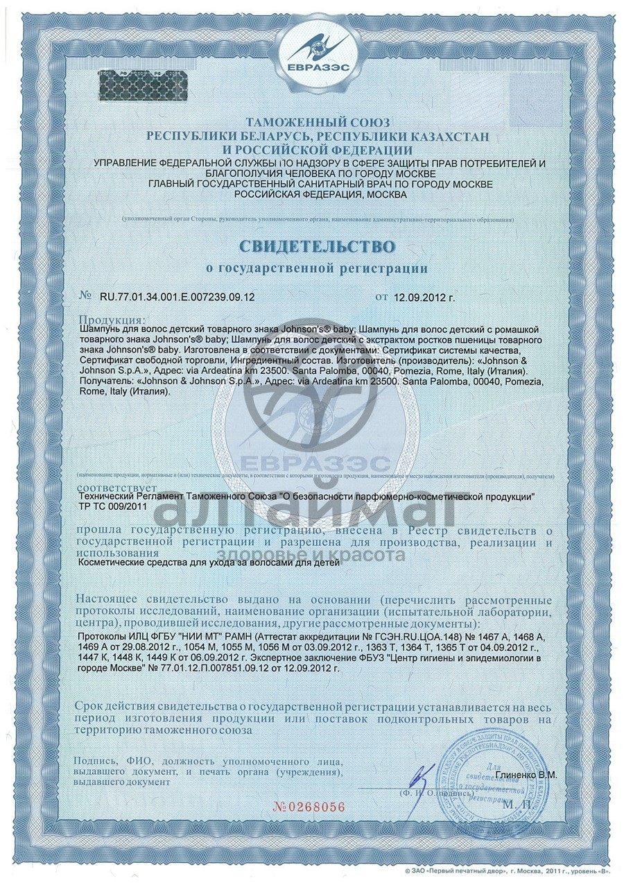 Сертификат на товар Johnson’s® baby шампунь с ромашкой 300 мл Johnson’s® baby шампунь с ромашкой 300 мл сертификат