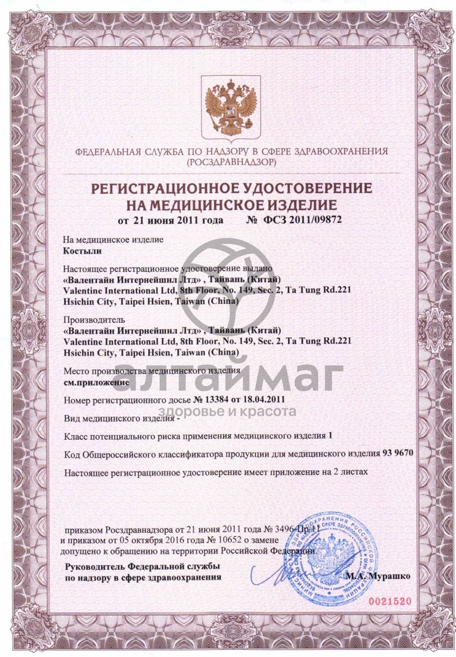 Сертификат на товар Костыль с опорой под локоть 10079 SL/U с УПС хром Костыль с опорой под локоть 10079 SL/U с УПС хром сертификат