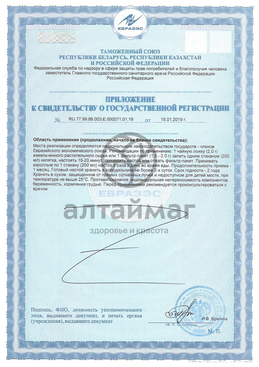 Сертификат на товар Гинкго билоба лист с клевером Лекра-Сэт 25г Гинкго билоба лист с клевером Лекра-Сэт 25г сертификат
