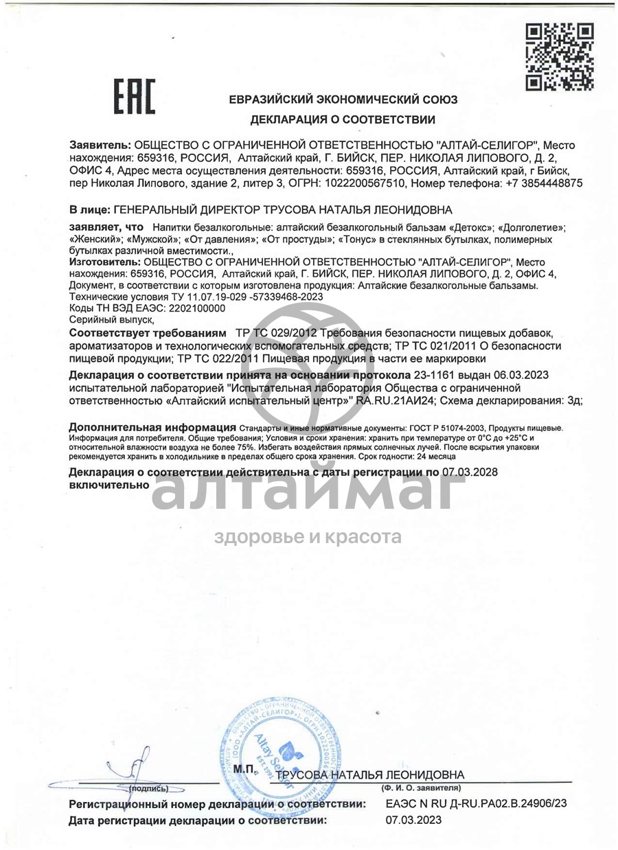 Сертификат на товар Бальзам от простуды с прополисом 200мл Бальзам от простуды с прополисом 200мл сертификат