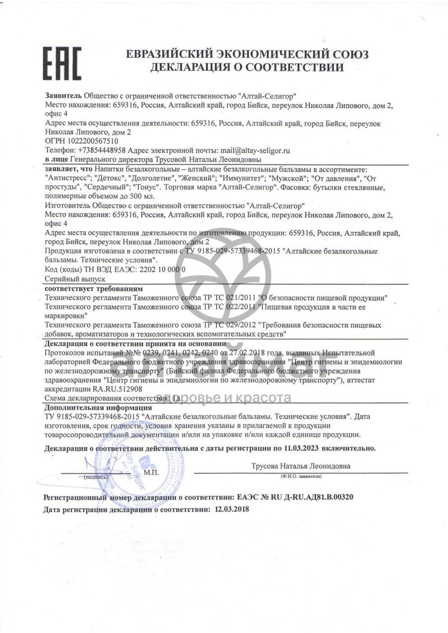 Сертификат на товар Бальзам от простуды с прополисом 200мл Бальзам от простуды с прополисом 200мл сертификат