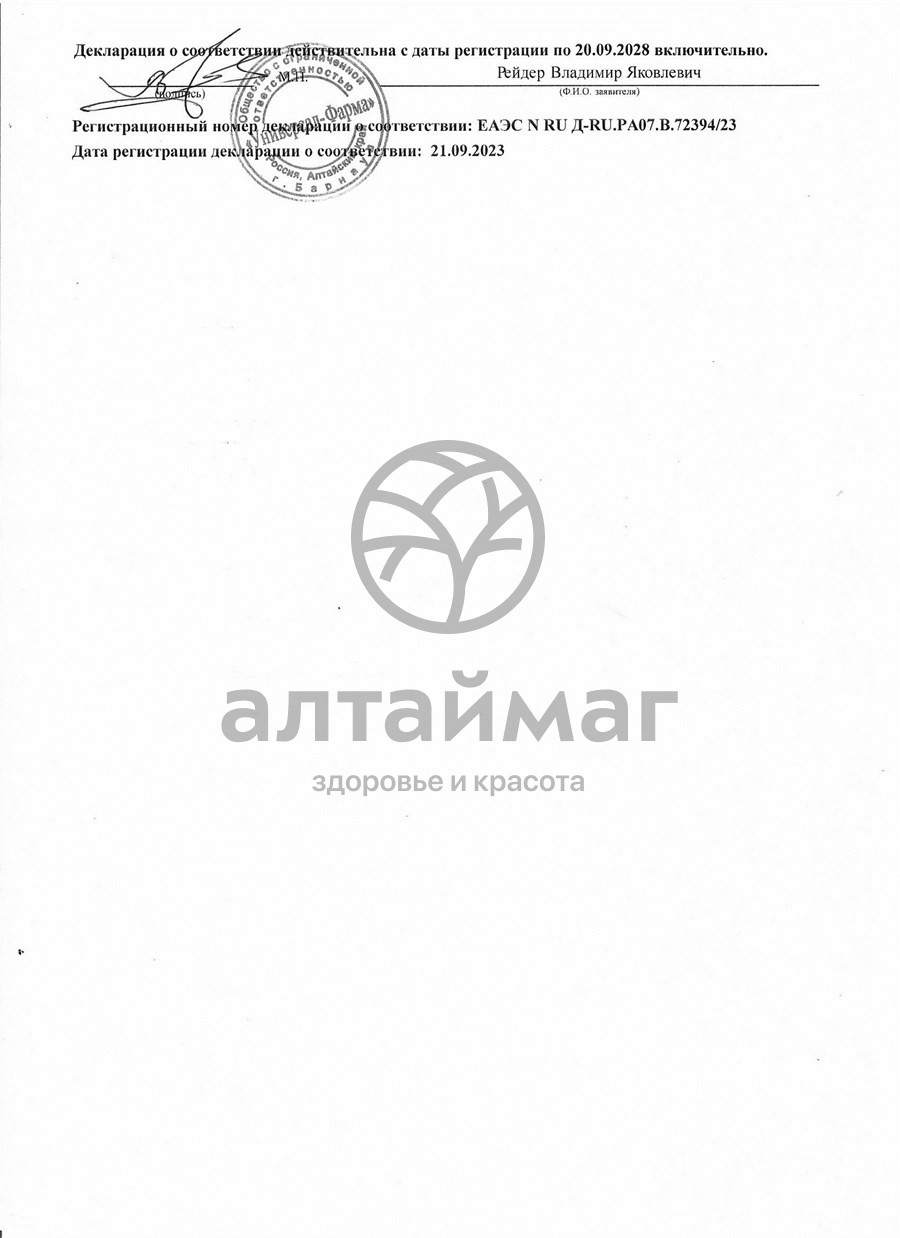 Сертификат на товар Грудной чайный напиток алтайский У-Фарма 50г Грудной чайный напиток алтайский У-Фарма 50г сертификат