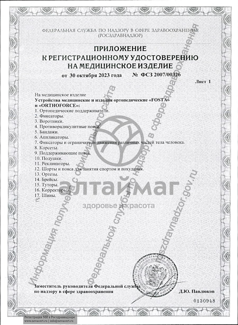Сертификат на товар Подушка F 8021 ортопедическая с эффектом памяти Подушка F 8021 ортопедическая с эффектом памяти сертификат