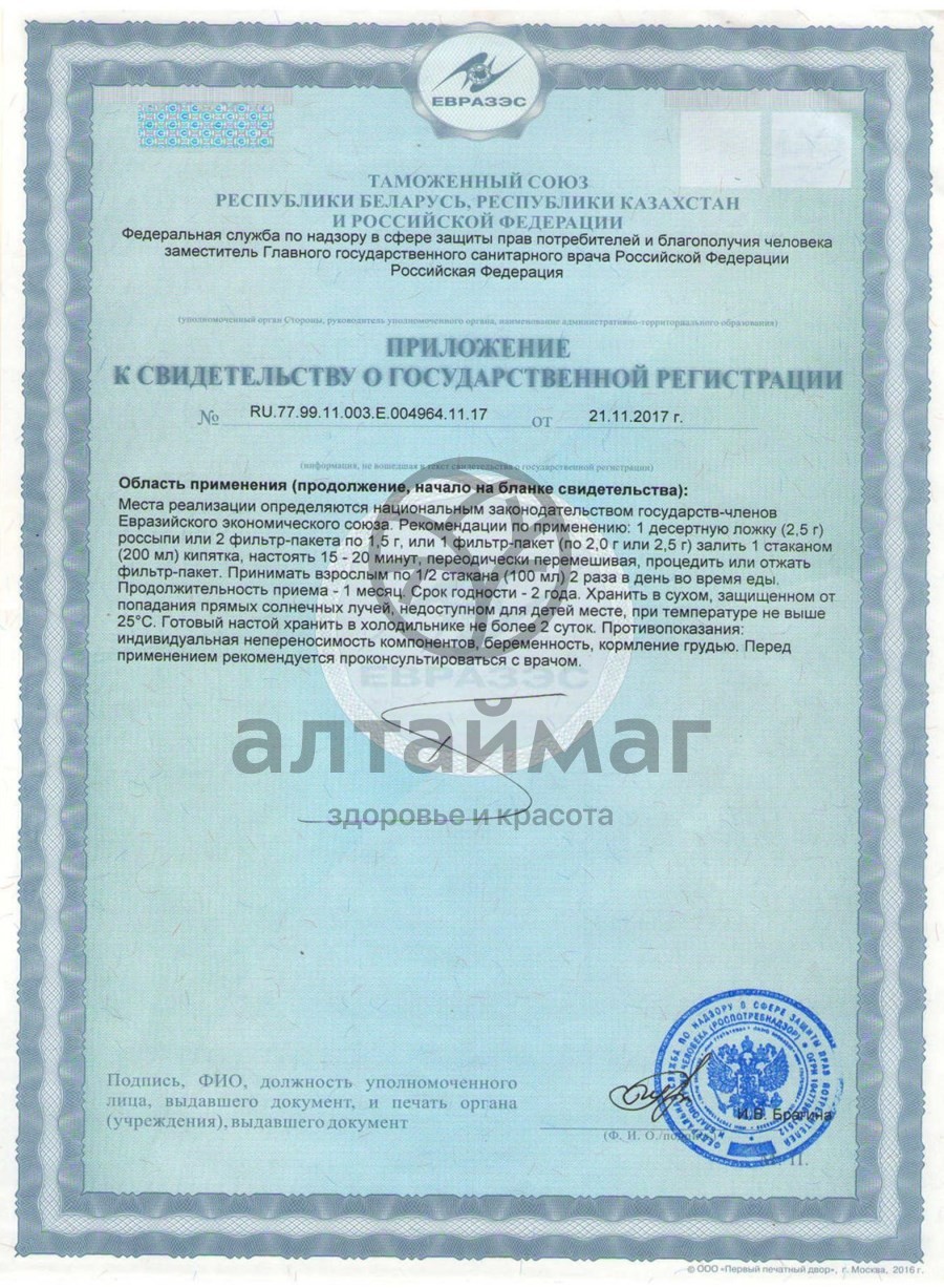 Сертификат на товар Шалфей Алсу 50г Шалфей Алсу 50г сертификат