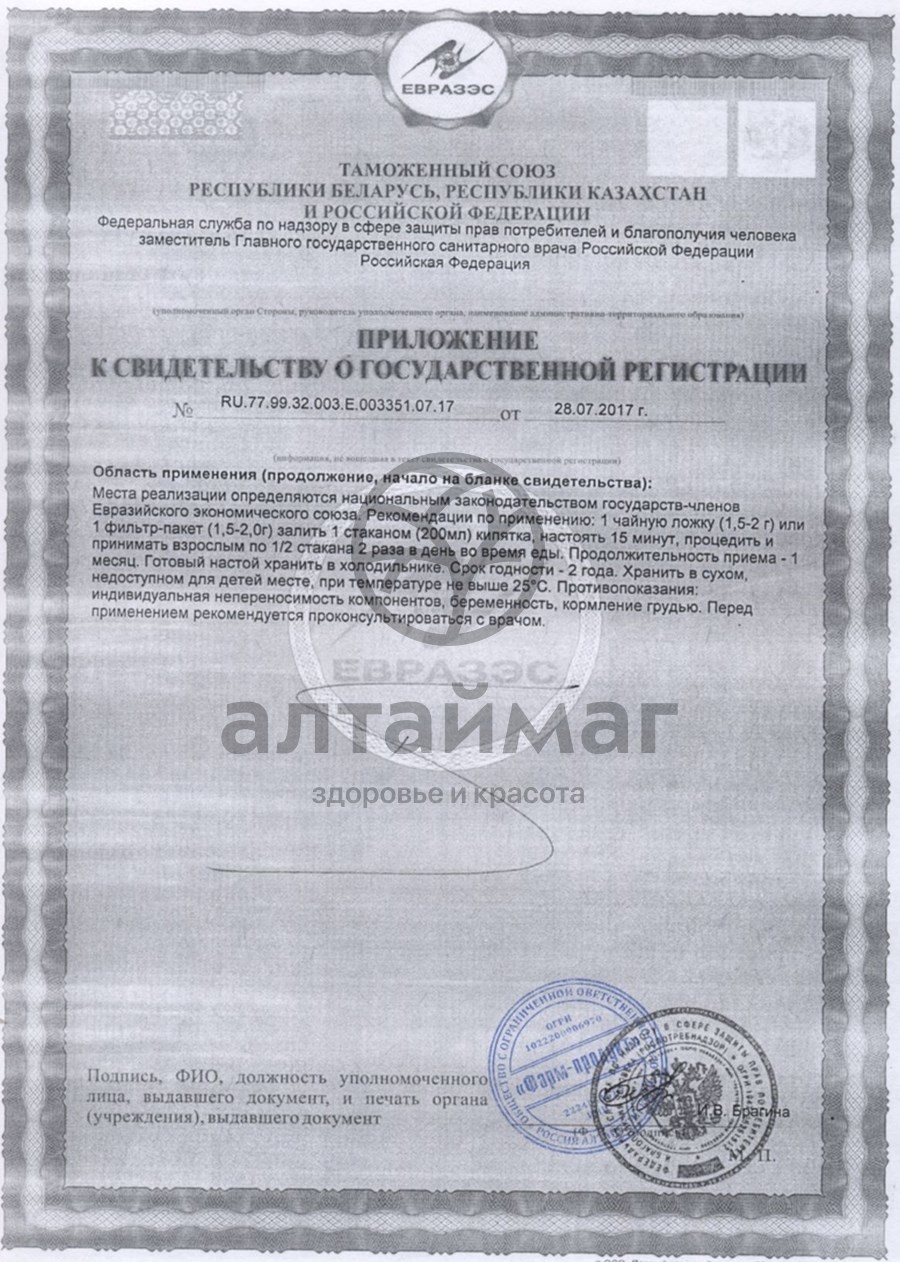 Сертификат на товар Корень лопуха Фарм-продукт 50 гр Корень лопуха Фарм-продукт 50 гр сертификат