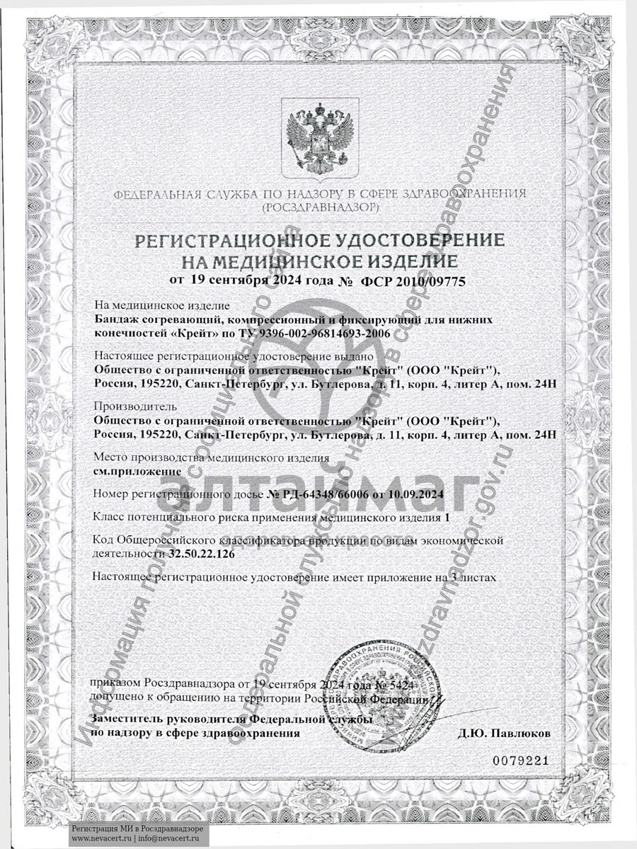Сертификат на товар Бандаж на голеностопный сустав F 210 Бандаж на голеностопный сустав F 210 сертификат