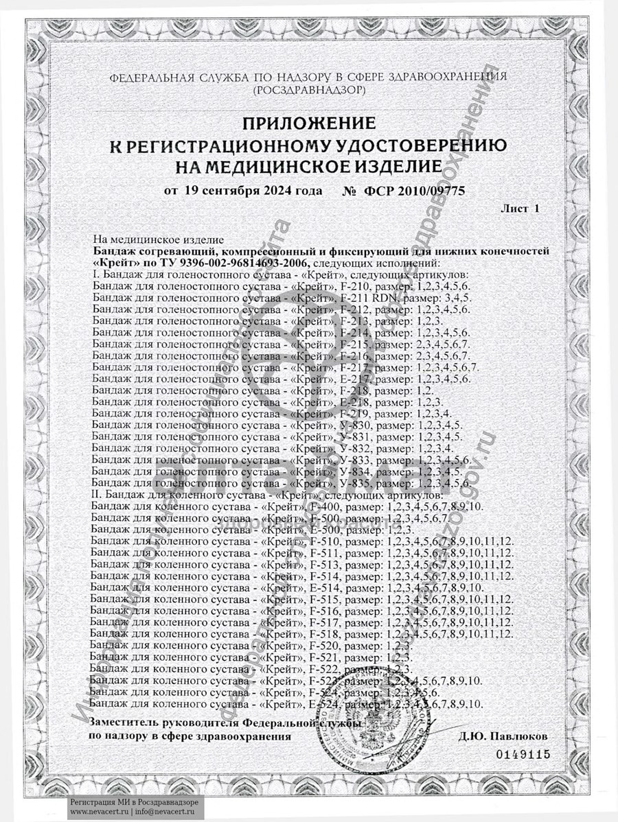 Сертификат на товар Бандаж на голеностопный сустав F 210 Бандаж на голеностопный сустав F 210 сертификат