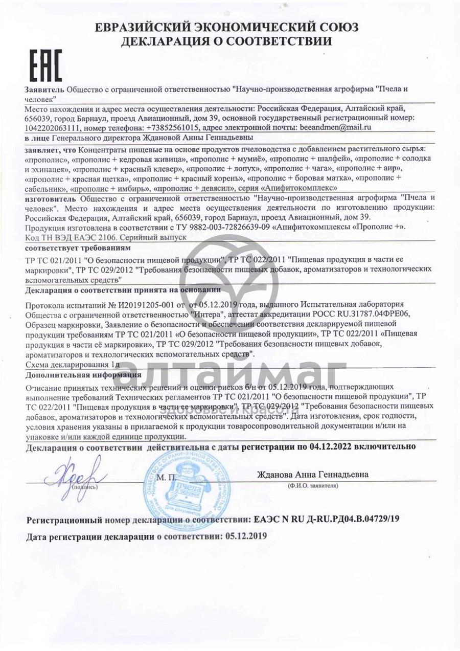 Сертификат на товар Прополис экстракт адсорбированный Пчела и Человек 60 табл Прополис экстракт адсорбированный Пчела и Человек 60 табл сертификат