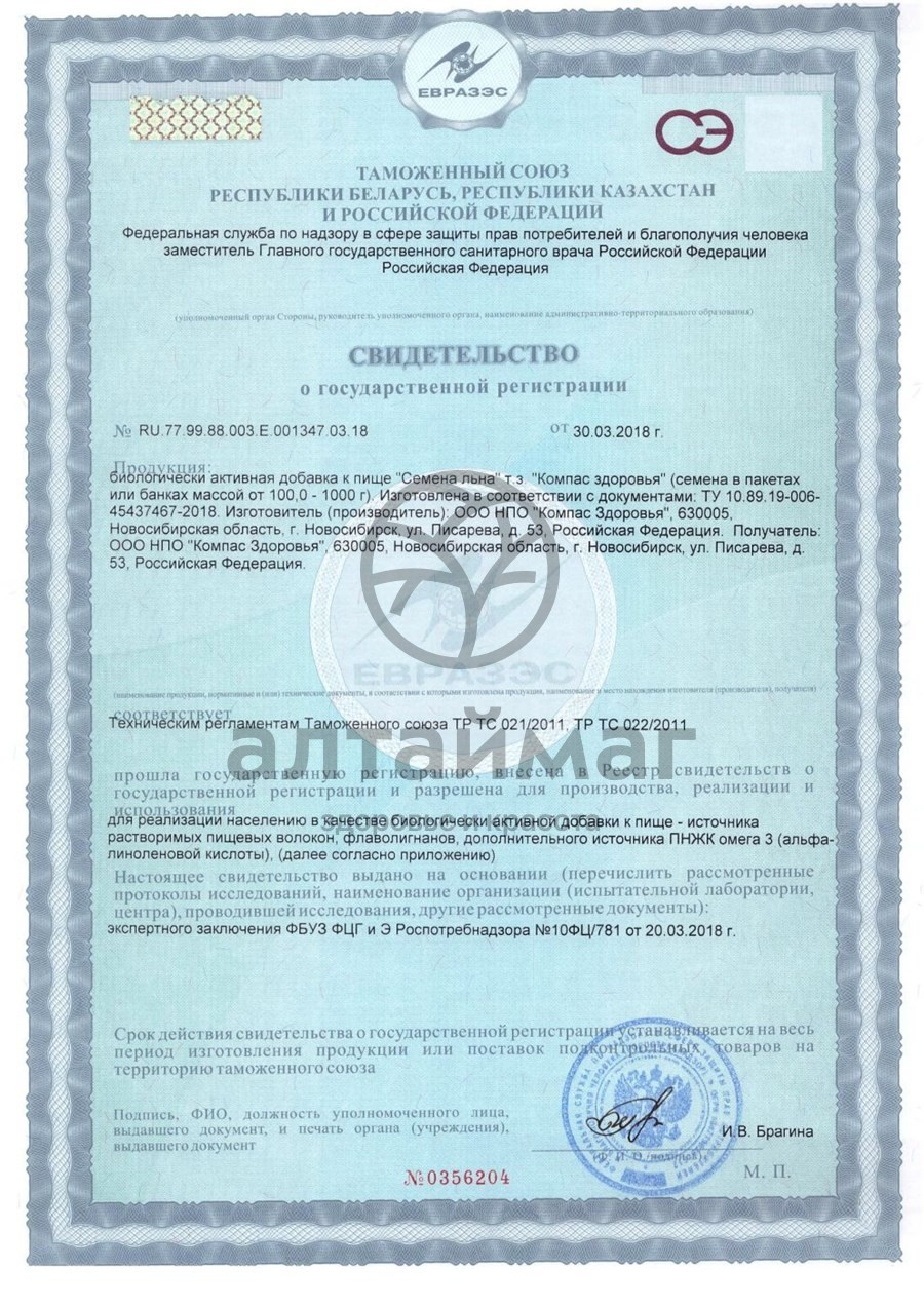 Сертификат на товар Семена Льна 200г Семена Льна 200г сертификат