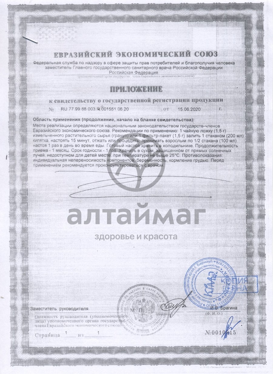 Сертификат на товар Ромашка аптечная Fito-Алтай 20 пакетиков Ромашка аптечная Fito-Алтай 20 пакетиков сертификат