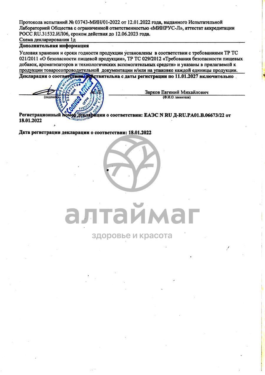 Сертификат на товар Чага-березовый гриб Солнце Алтая 50г Чага-березовый гриб Солнце Алтая 50г сертификат