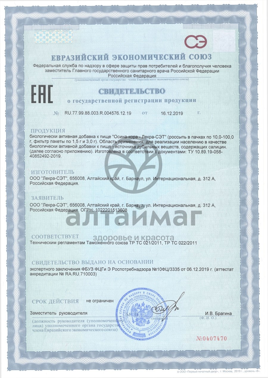 Сертификат на товар Осина (кора) Лекра-Сэт 20 пакетиков Осина (кора) Лекра-Сэт 20 пакетиков сертификат