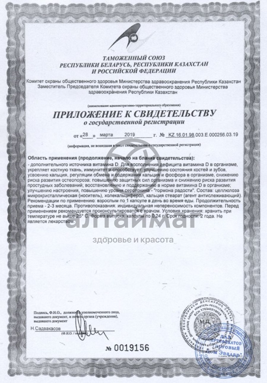 Сертификат на товар Витамин Д3 600 МЕ Эвалар 60 капсул Витамин Д3 600 МЕ Эвалар 60 капсул сертификат