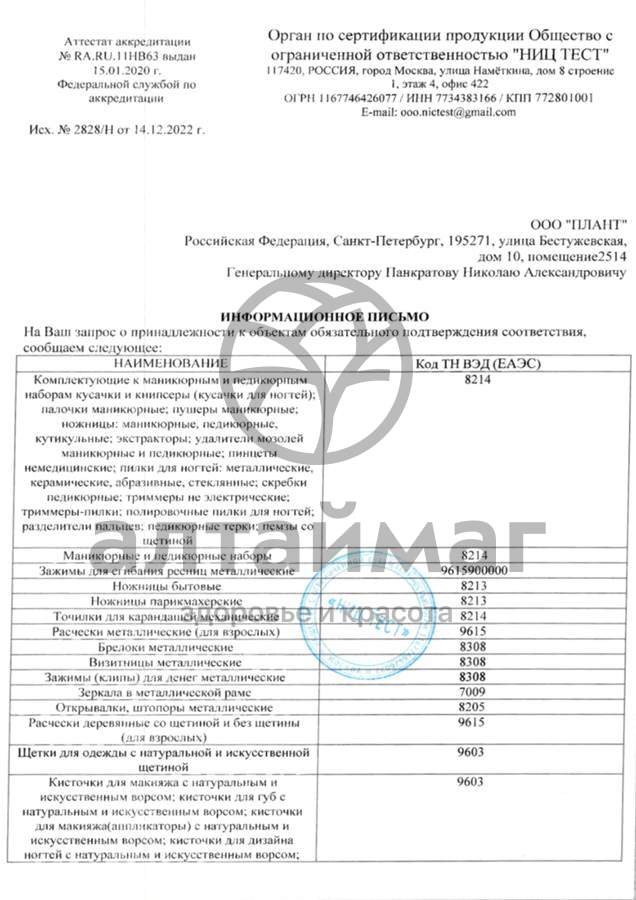 Сертификат на товар Баол полировка для ногтей 7 поверхностей МК-10 Баол полировка для ногтей 7 поверхностей МК-10 сертификат