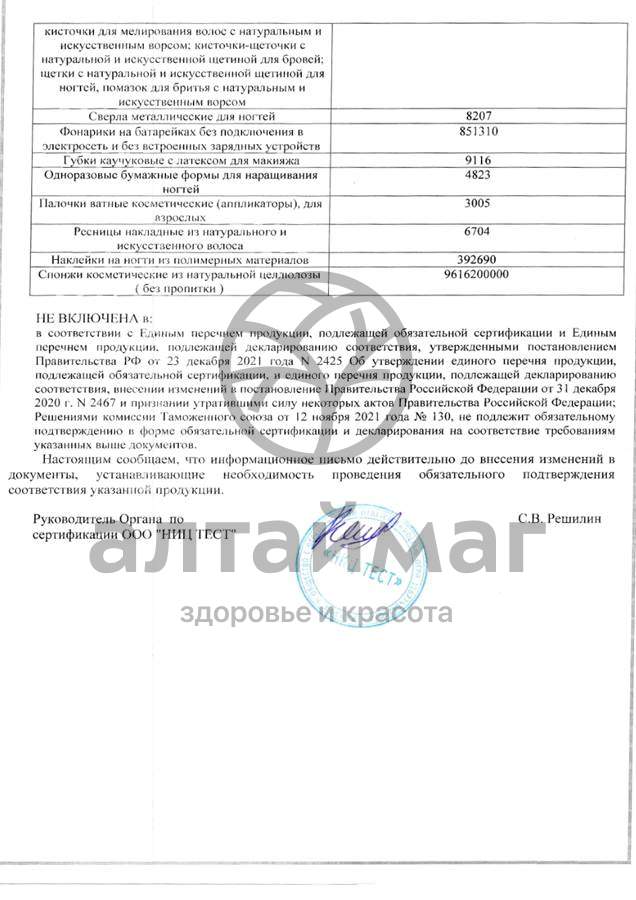Сертификат на товар Баол полировка для ногтей 7 поверхностей МК-10 Баол полировка для ногтей 7 поверхностей МК-10 сертификат