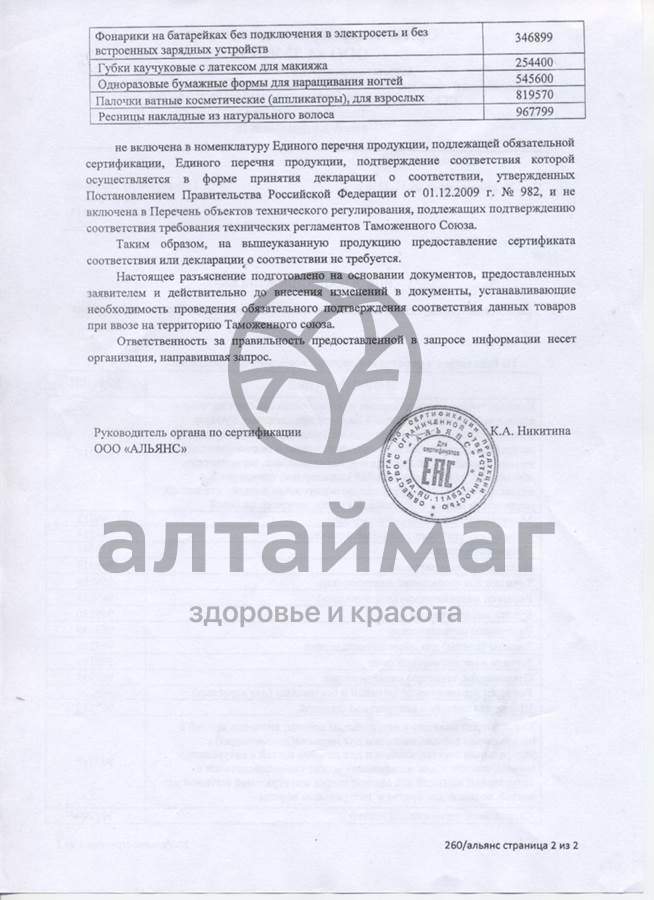 Сертификат на товар Баол полировка для ногтей 7 поверхностей МК-10 Баол полировка для ногтей 7 поверхностей МК-10 сертификат