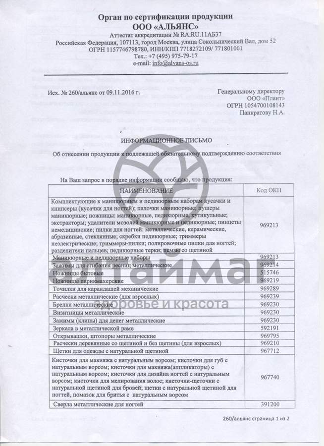 Сертификат на товар Баол полировка для ногтей 7 поверхностей МК-10 Баол полировка для ногтей 7 поверхностей МК-10 сертификат