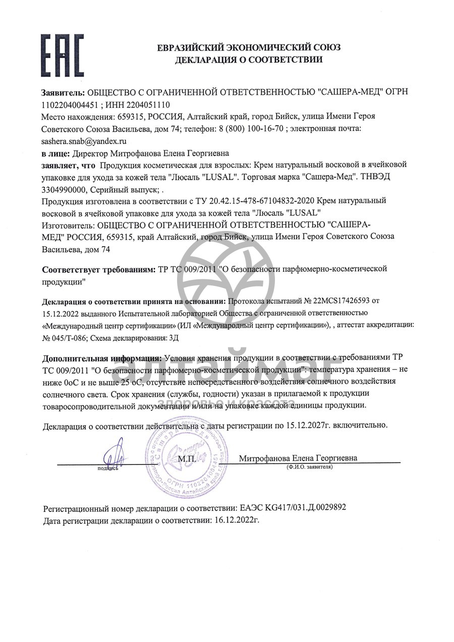 Сертификат на товар Люсаль суппозитории Сашера-Мед 10шт Люсаль суппозитории Сашера-Мед 10шт сертификат