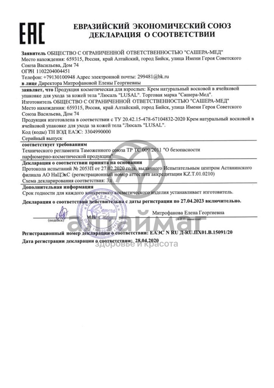 Сертификат на товар Люсаль суппозитории Сашера-Мед 10шт Люсаль суппозитории Сашера-Мед 10шт сертификат